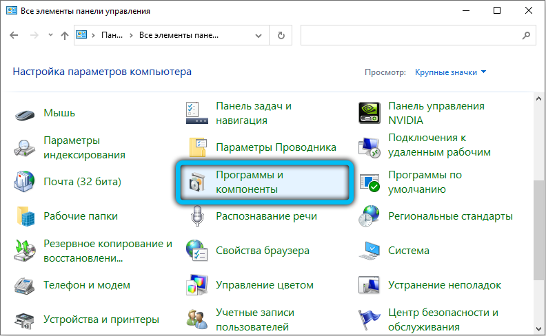 Как установить Image Viewer: шаг 2 Программы и компоненты в Windows 10