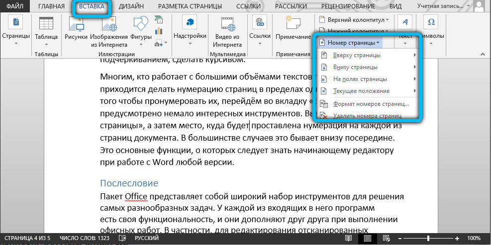 Как вставить номер страницы в MS Word Вставка номера страницы в MS Word