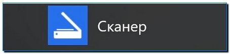 10 сканер