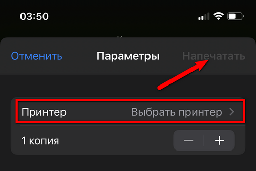 печать на iphone