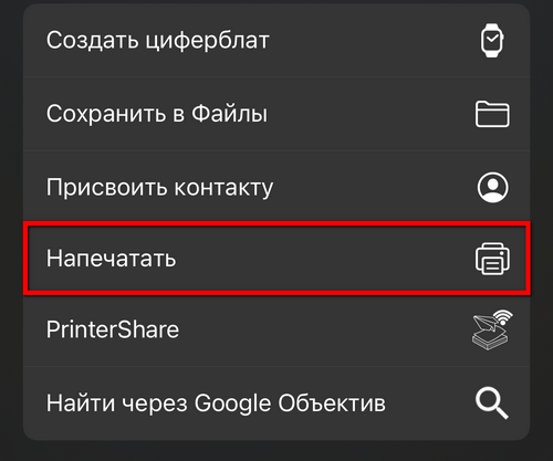 напечатать на айфоне
