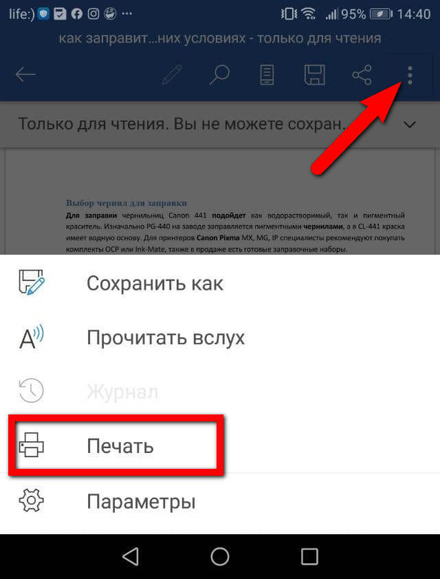 печать на андроиде с word