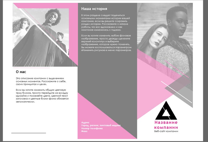 буклет-в-ворде-с-нуля
