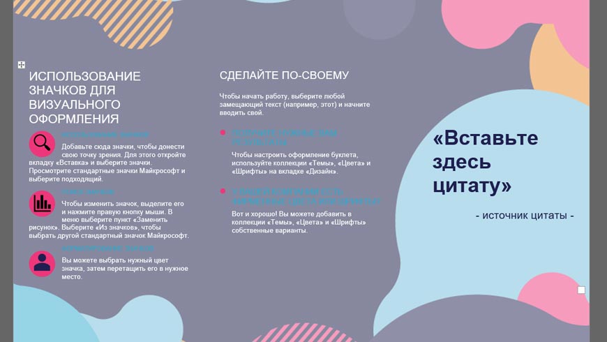 редактирование-шаблона-в-ворде
