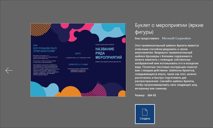 шаблоны-для-буклета-в-ворде