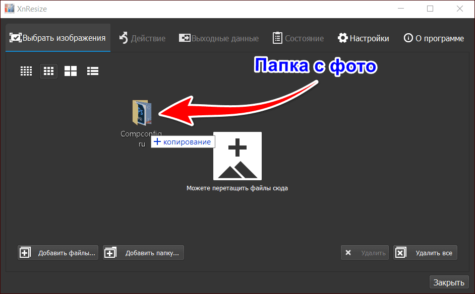 добавление папки с фото в XnResize