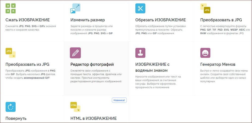 функции iLoveIMG