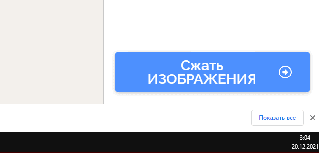 кнопка сжать изображения