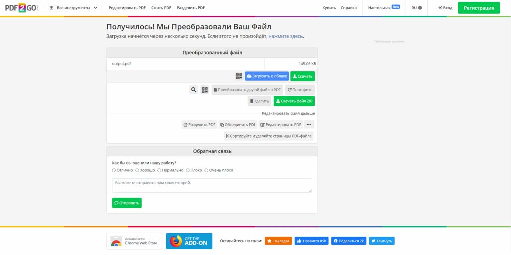 Как объединить PDF-файлы в один документ онлайн: сохраните результат