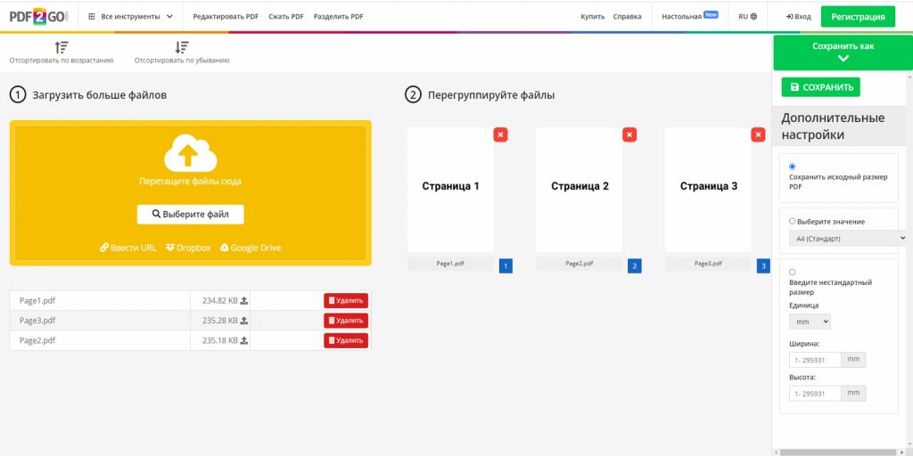 Как объединить PDF-файлы в один документ: загрузите страницы в сервис