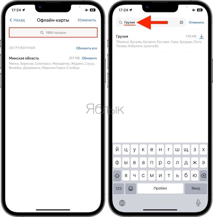 Навигатор Яндекс.Карты без Интернета (офлайн): как пользоваться на iPhone и iPad