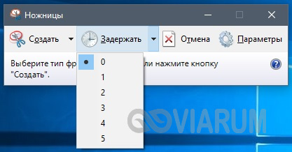 Устанавливаем задержку создания скриншота