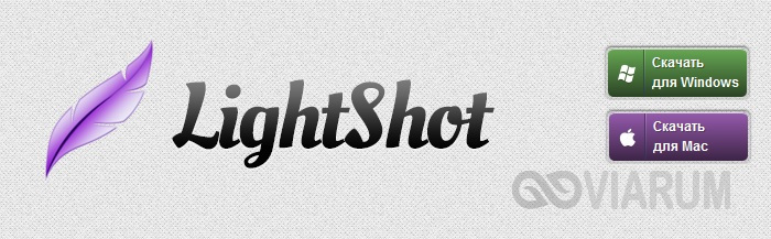 Скачиваем Lightshot с официального сайта