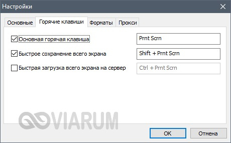 Вкладка с настройками горячих клавиш