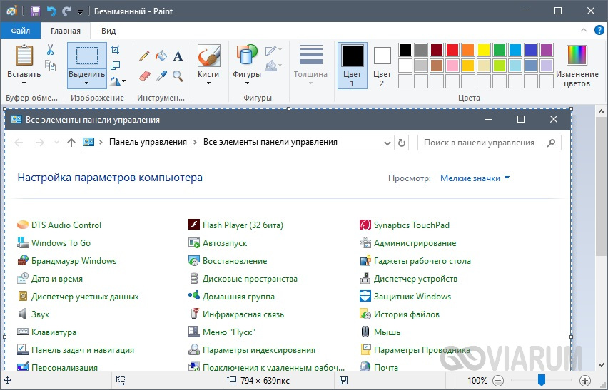 Скриншот в редакторе Paint