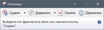 Интерфейс программы Ножницы